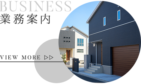業務案内